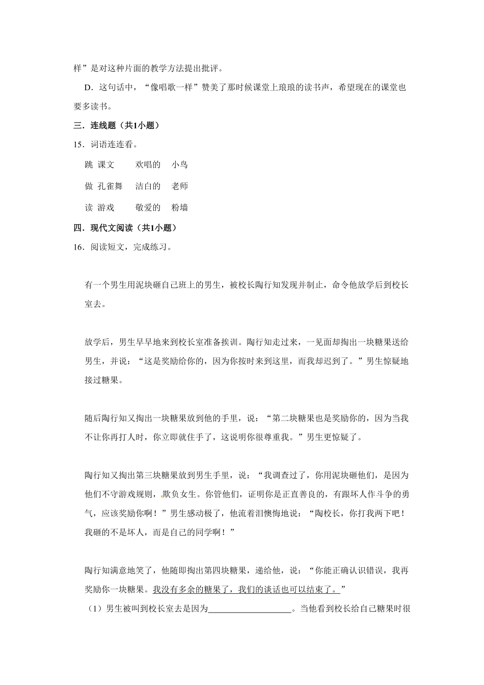 部编版三年级上册语文第一单元提升冲关测试卷含答案.pdf_第3页