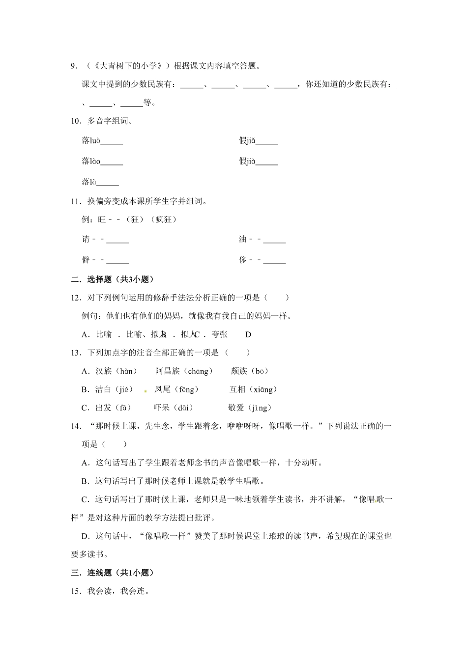 部编版三年级上册语文第一单元基础突破测试卷含答案.pdf_第2页