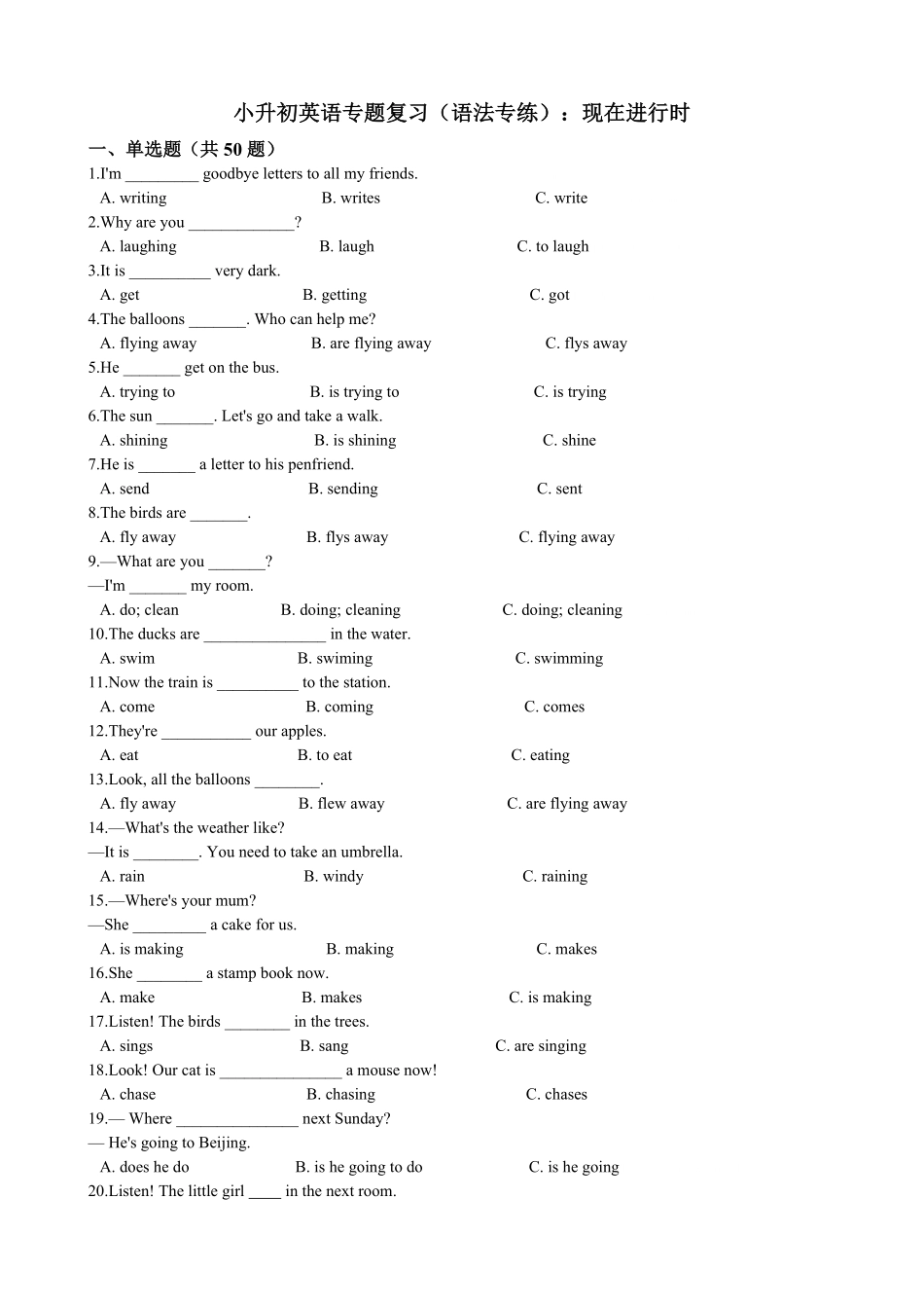 小升初英语专题复习语法专练现在进行时 有答案.pdf_第1页