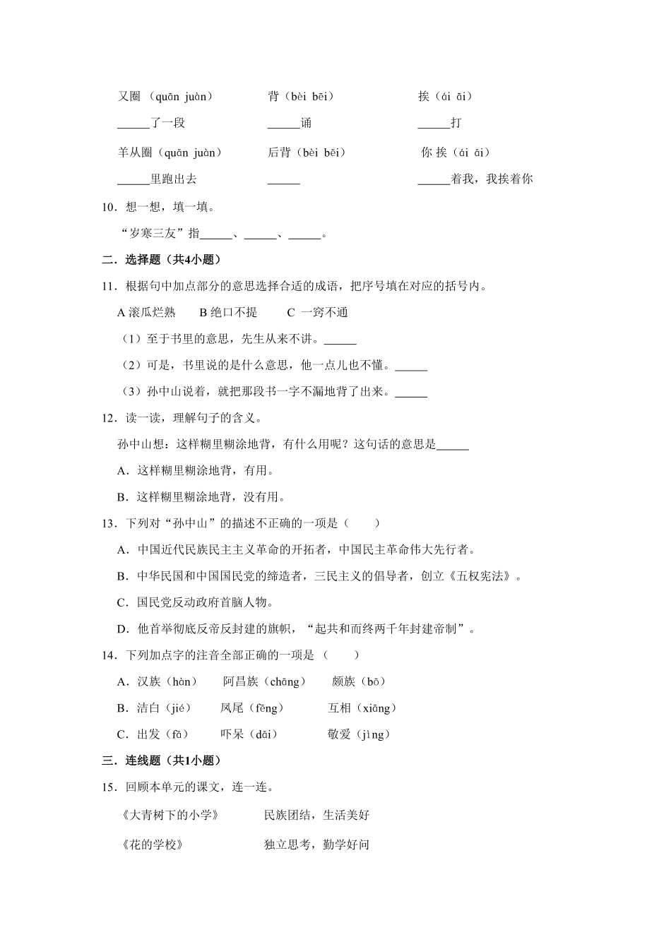 部编版三年级上册语文第一单元基础冲关测试卷含答案.pdf_第2页