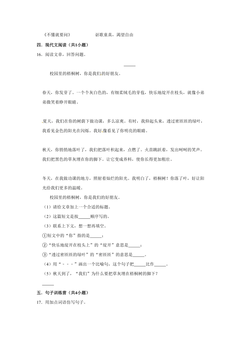 部编版三年级上册语文第一单元基础冲关测试卷含答案.pdf_第3页