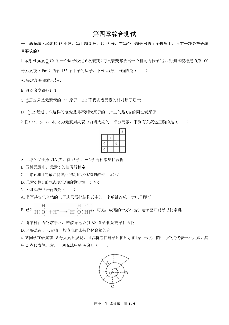 高中化学必修第一册第四章综合测试01含答案解析.pdf_第1页