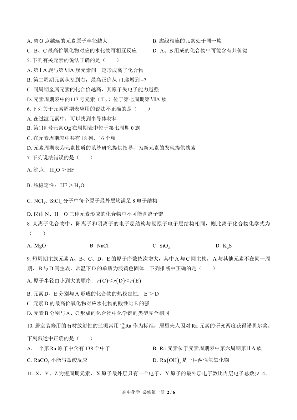 高中化学必修第一册第四章综合测试01含答案解析.pdf_第2页