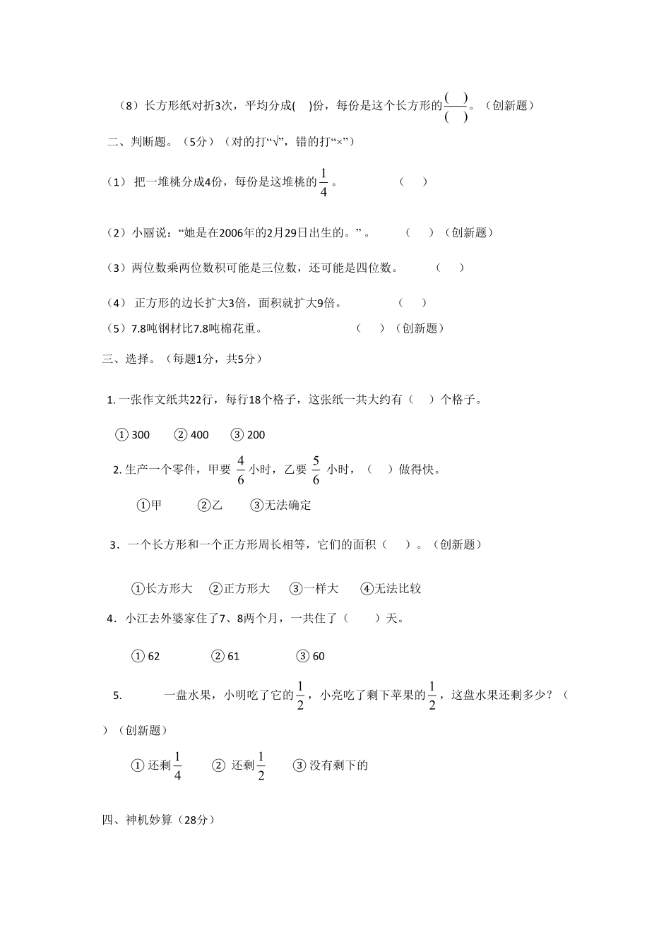 人教版三年级下册数学期末测试卷含答案18.pdf_第2页