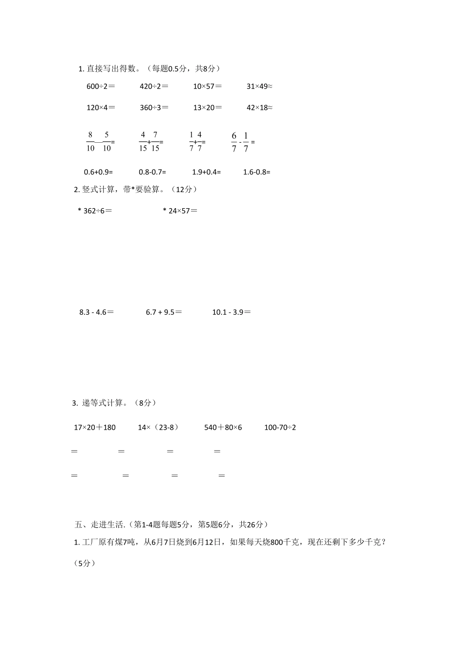 人教版三年级下册数学期末测试卷含答案18.pdf_第3页