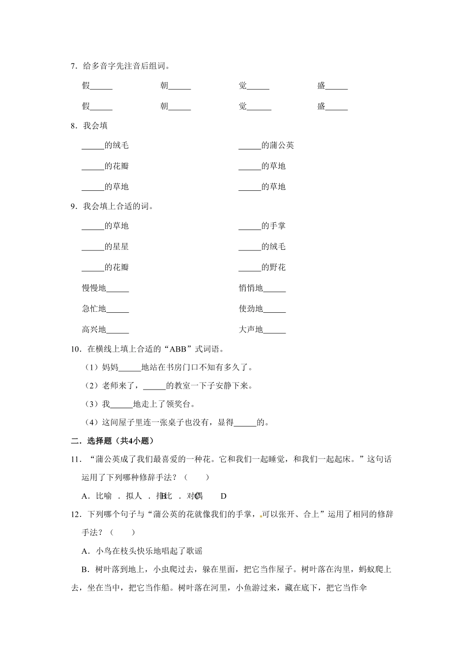 部编版三年级上册语文第五单元基础突破测试卷含答案.pdf_第2页