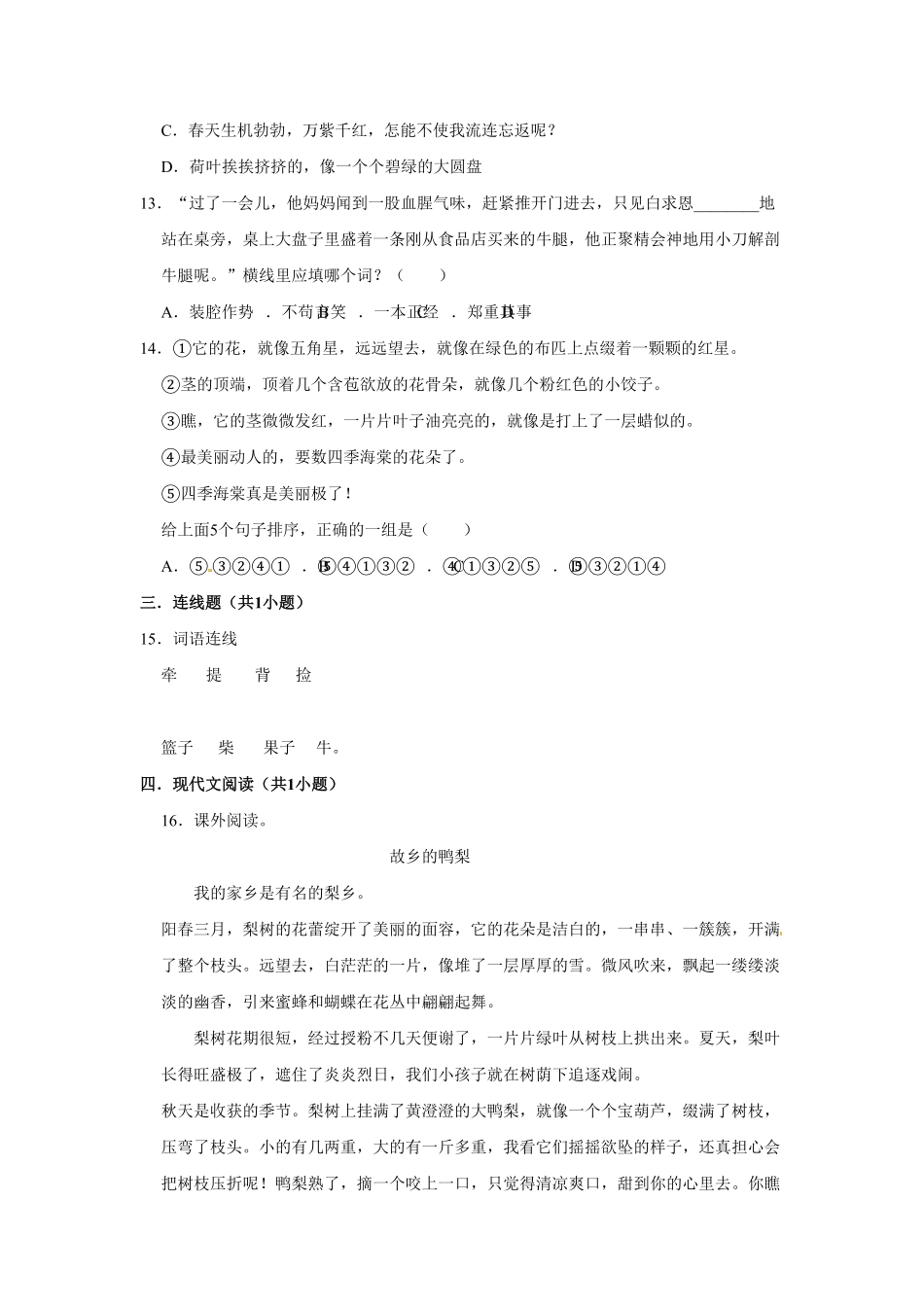 部编版三年级上册语文第五单元基础突破测试卷含答案.pdf_第3页