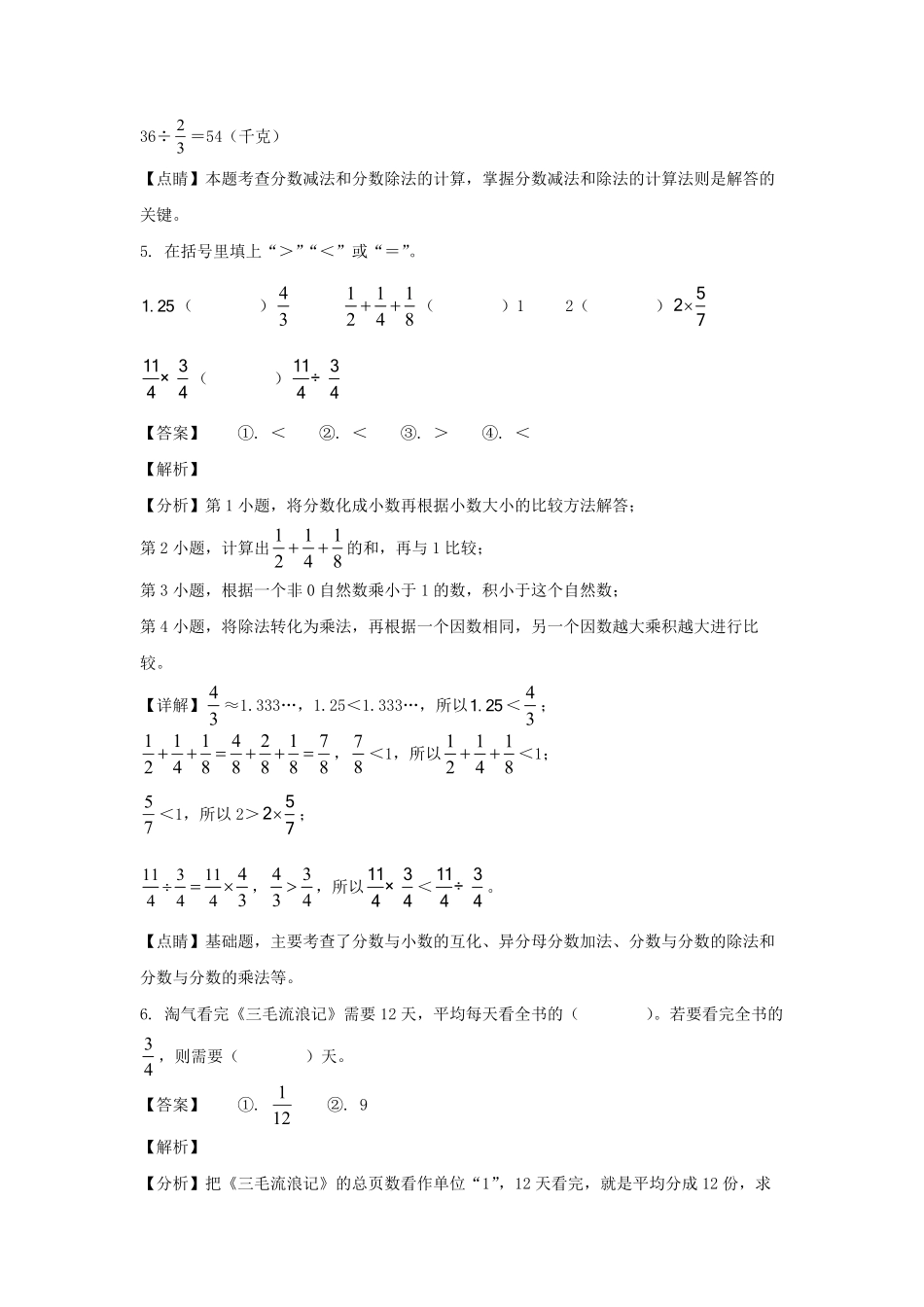 2021-2022学年浙江金华婺城区五年级下册数学期末试卷及答案.pdf_第3页