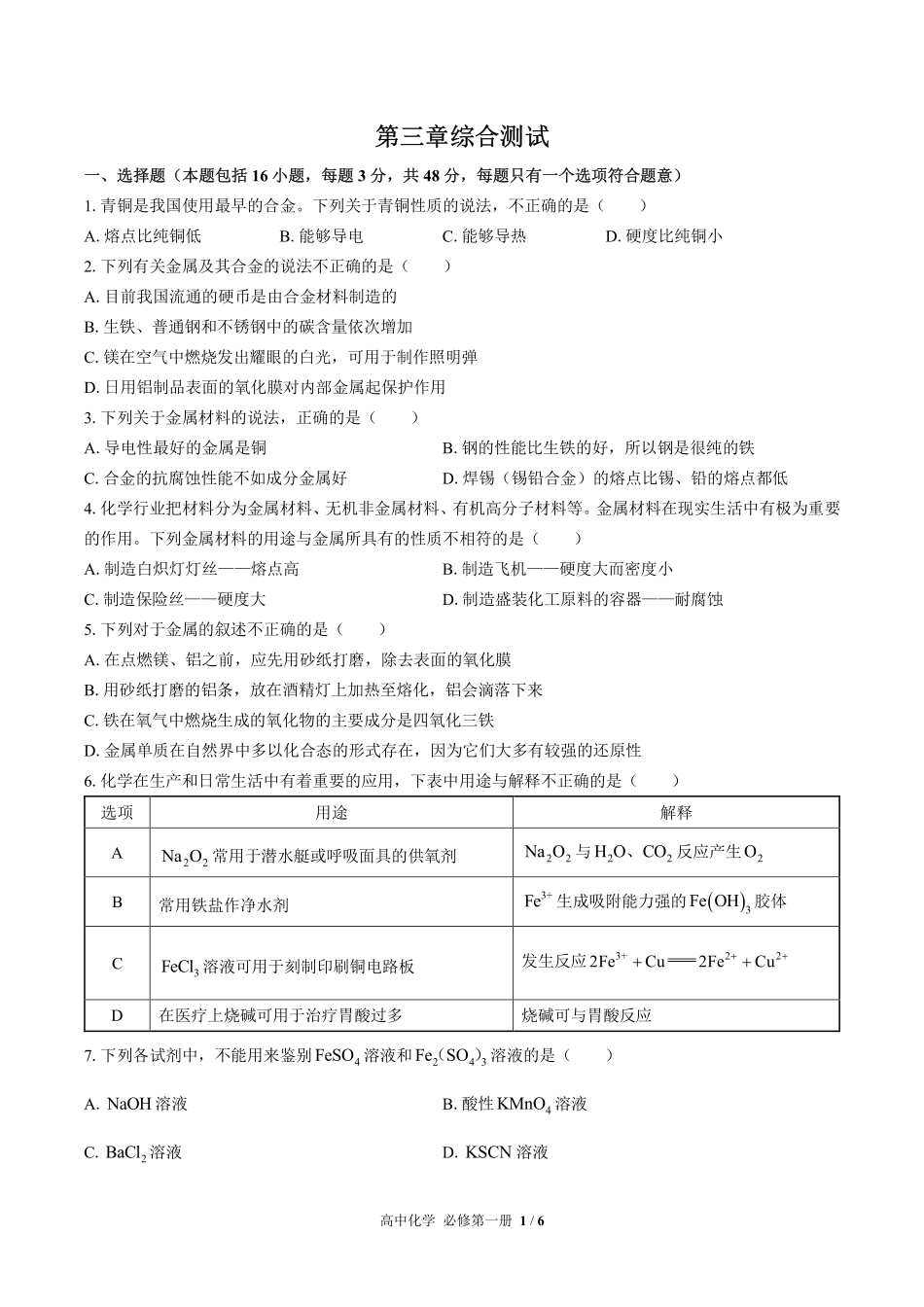 高中化学必修第一册第三章综合测试03含答案解析.pdf_第1页