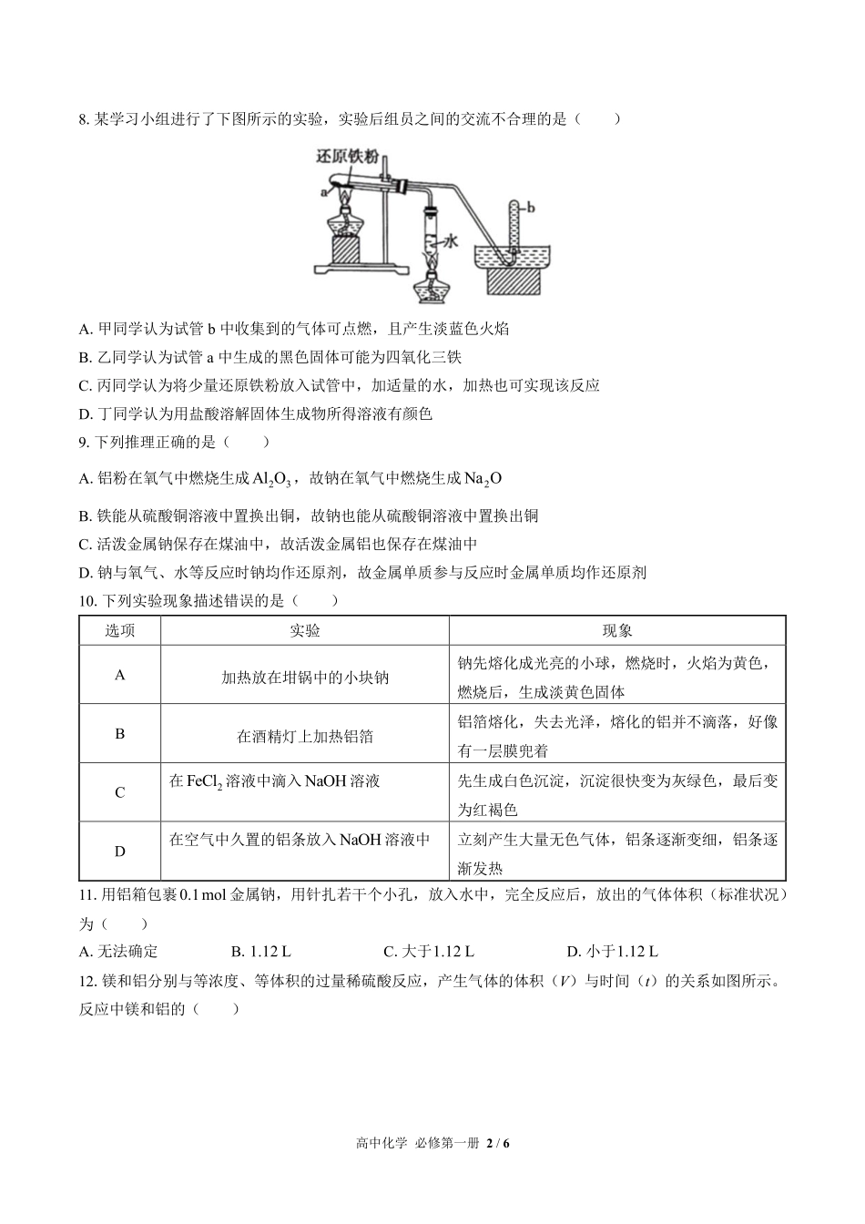 高中化学必修第一册第三章综合测试03含答案解析.pdf_第2页
