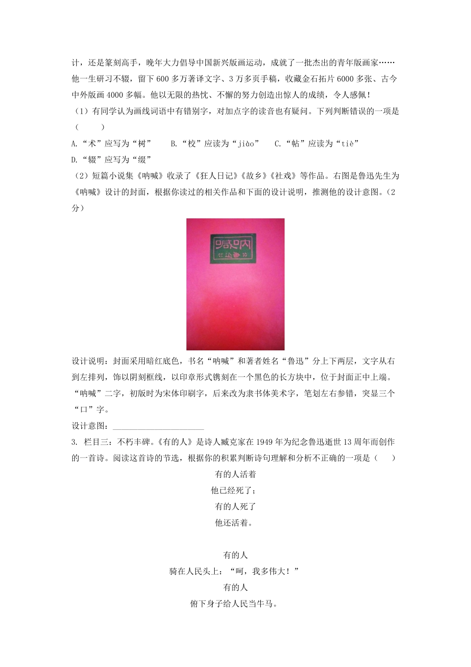2021-2022学年北京海淀区初三第一学期语文期末试卷及答案.pdf_第2页