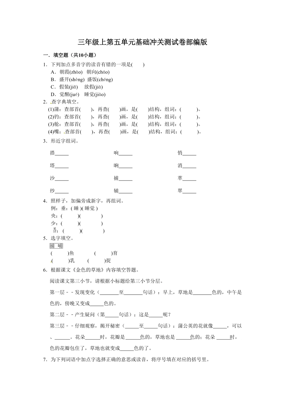 部编版三年级上册语文第五单元基础冲关测试卷含答案.pdf_第1页