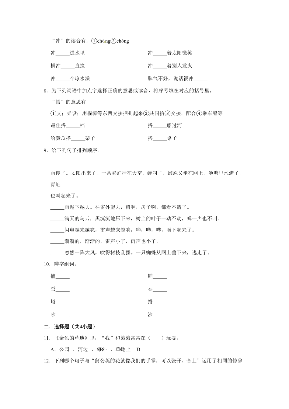 部编版三年级上册语文第五单元基础冲关测试卷含答案.pdf_第2页