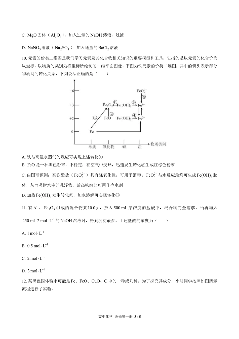 高中化学必修第一册第三章综合测试02含答案解析.pdf_第3页