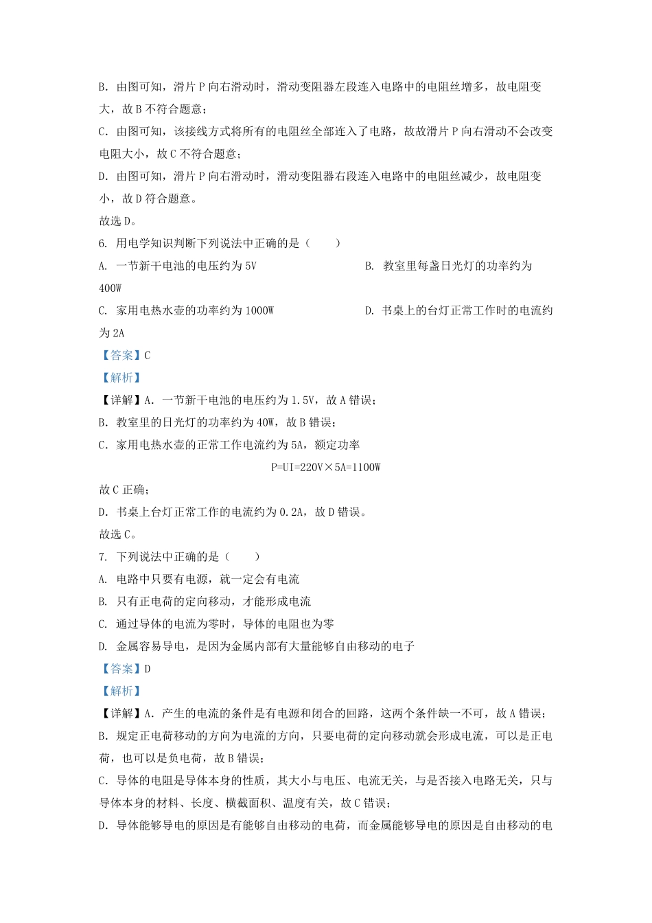2021-2022学年北京石景山区初三第一学期物理期末试卷及答案.pdf_第3页