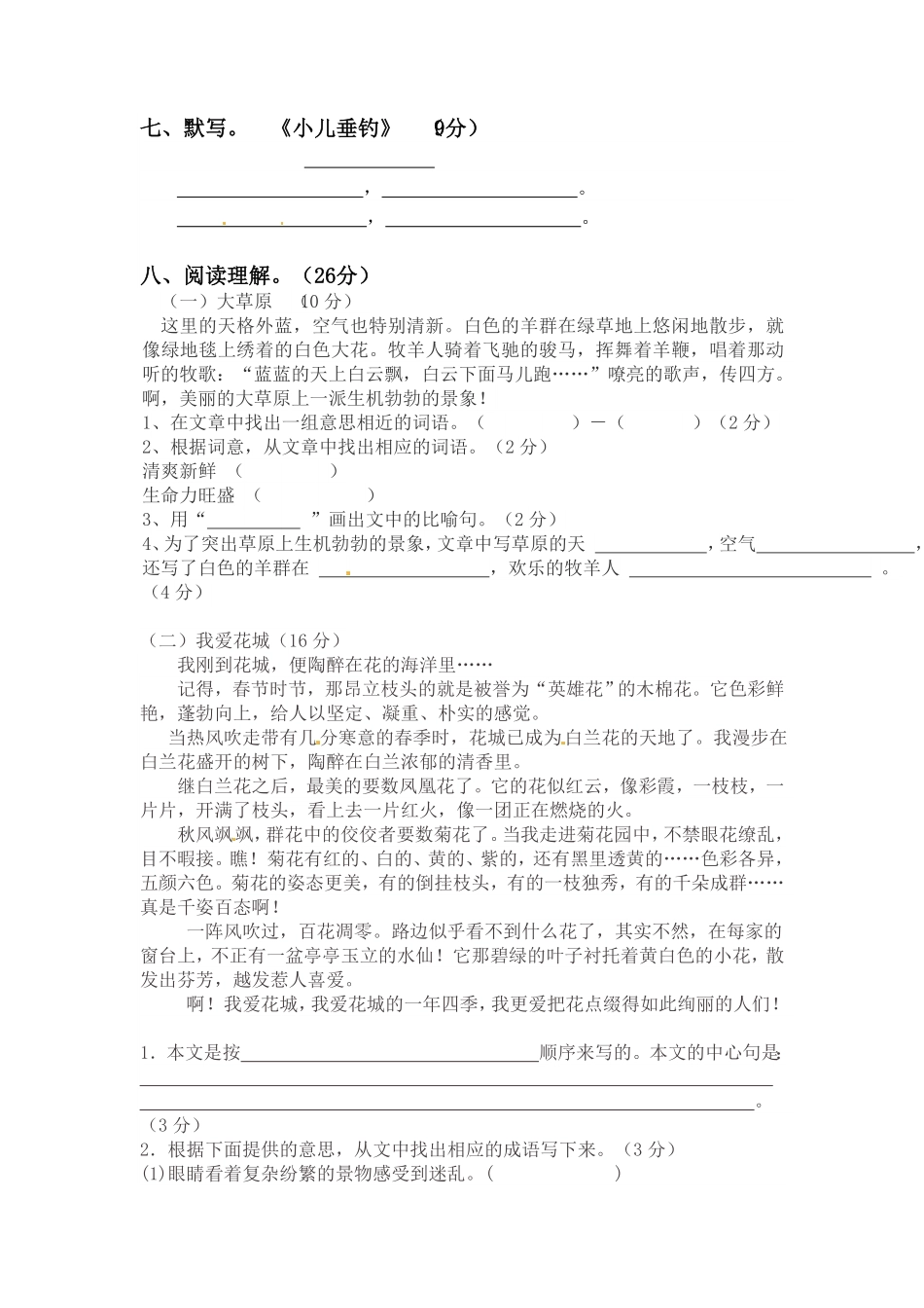 部编版三年级上册语文第三次月考测试题B人教含答案.pdf_第2页