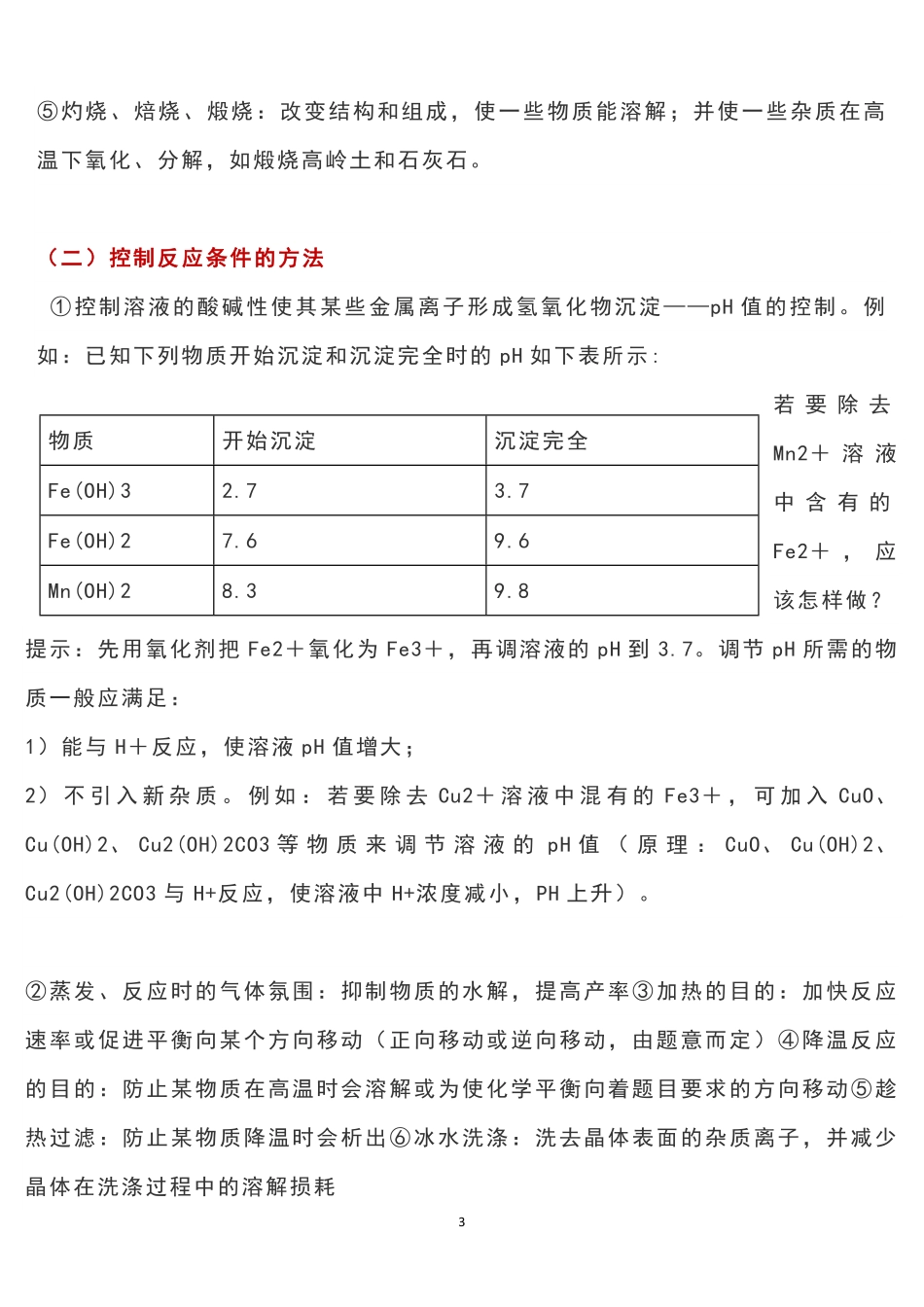 高中化学工业流程图题目重点突破.pdf_第3页