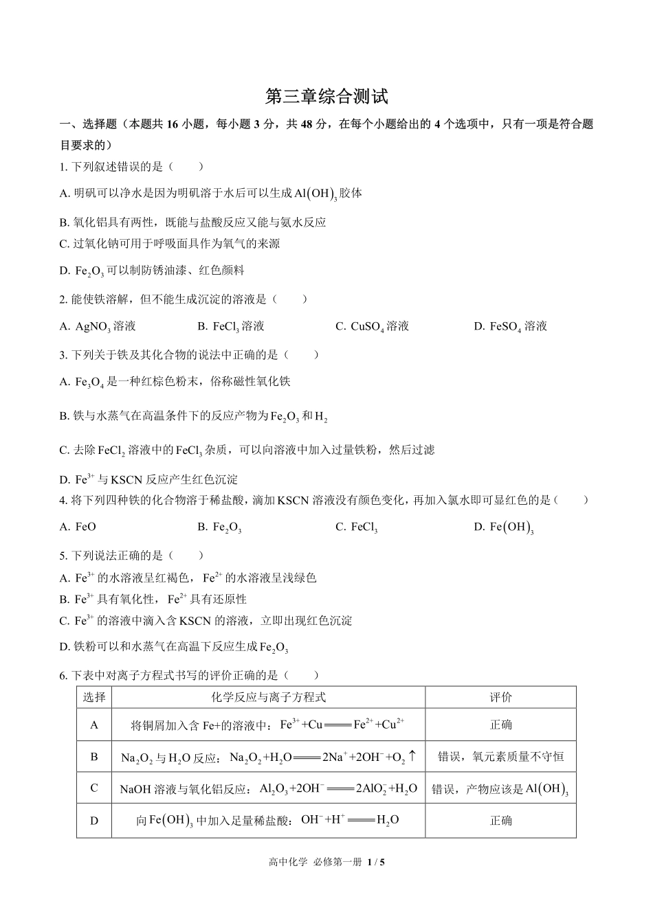 高中化学必修第一册第三章综合测试01含答案解析.pdf_第1页