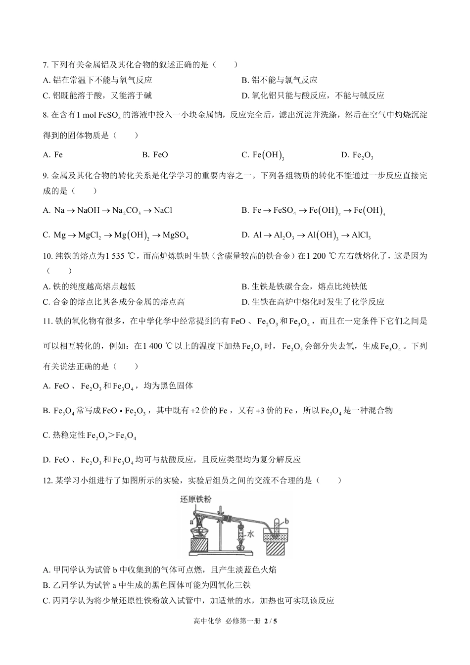 高中化学必修第一册第三章综合测试01含答案解析.pdf_第2页