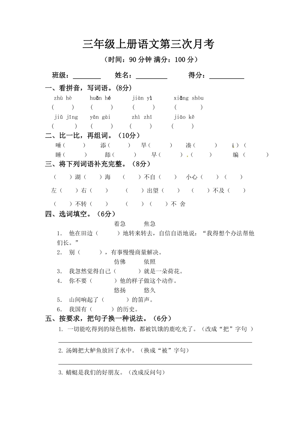 部编版三年级上册语文第三次月考测试题A人教含答案.pdf_第1页