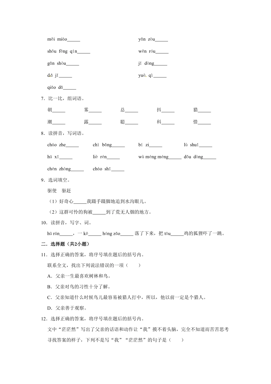 部编版三年级上册语文第七单元提升突破测试卷含答案.pdf_第2页