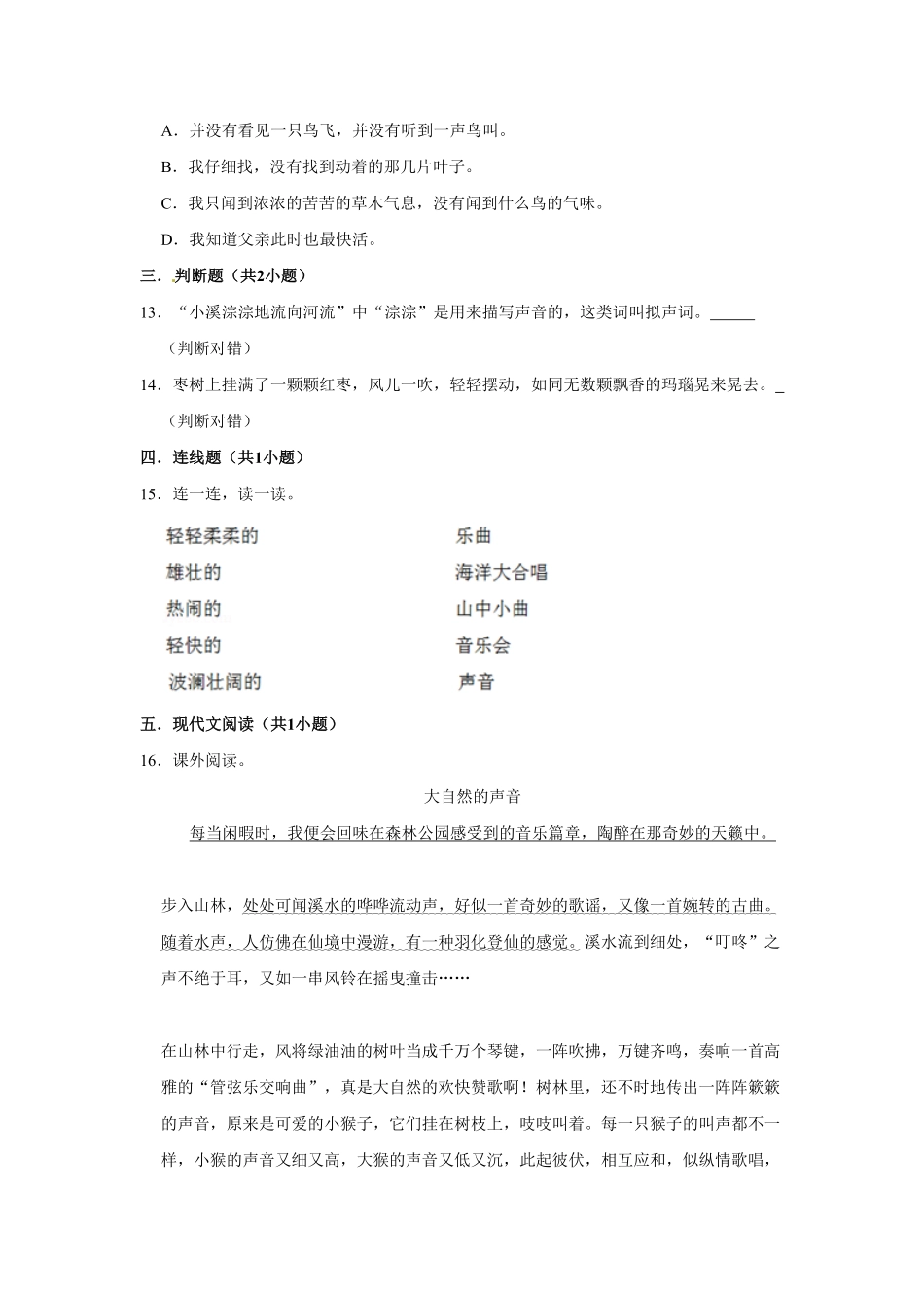 部编版三年级上册语文第七单元提升突破测试卷含答案.pdf_第3页