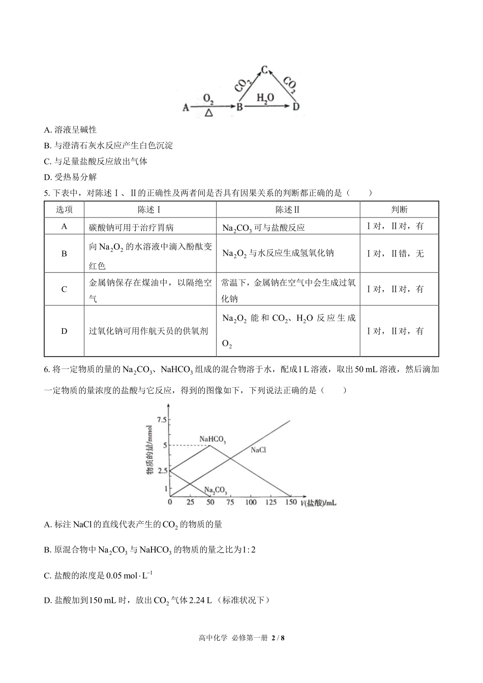 高中化学必修第一册第二章综合测试03含答案解析.pdf_第2页