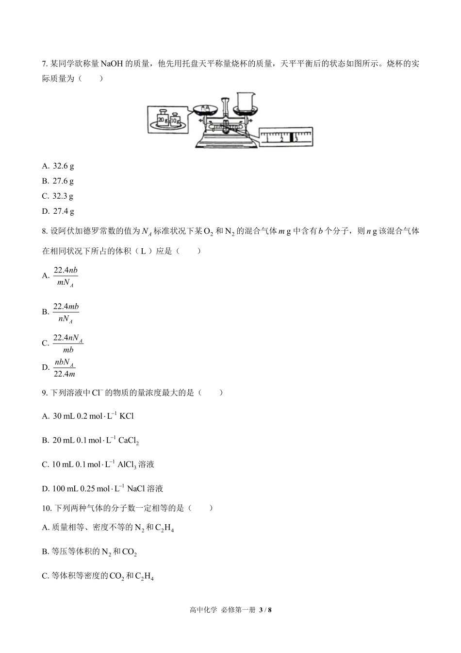 高中化学必修第一册第二章综合测试03含答案解析.pdf_第3页