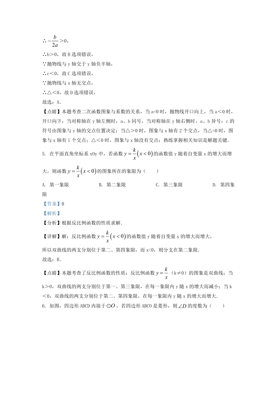 2021-2022学年北京石景山区初三第一学期数学期末试卷及答案.pdf_第3页