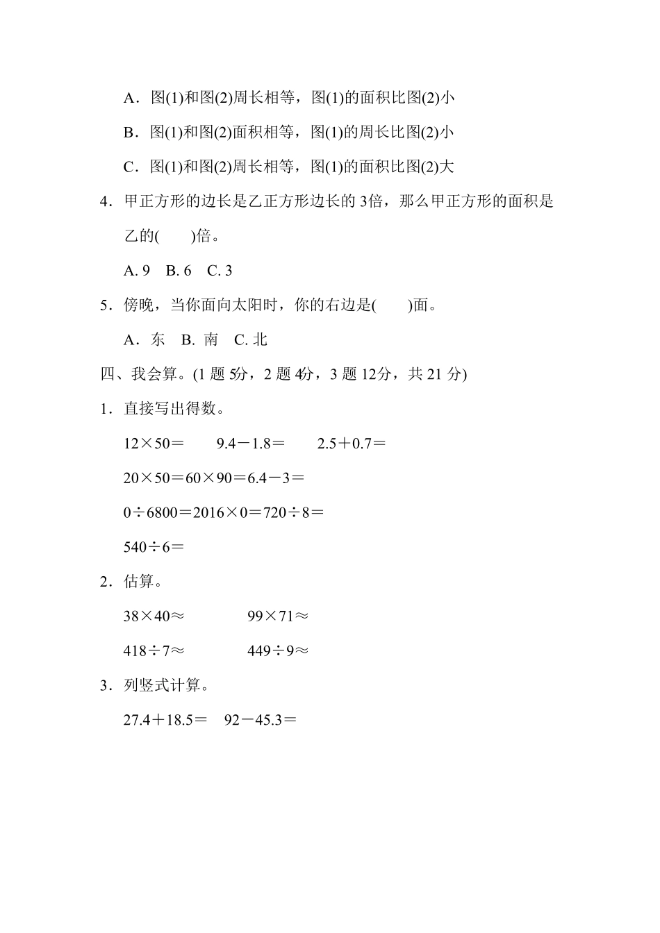 人教版三年级下册数学期末测试卷含答案12.pdf_第3页