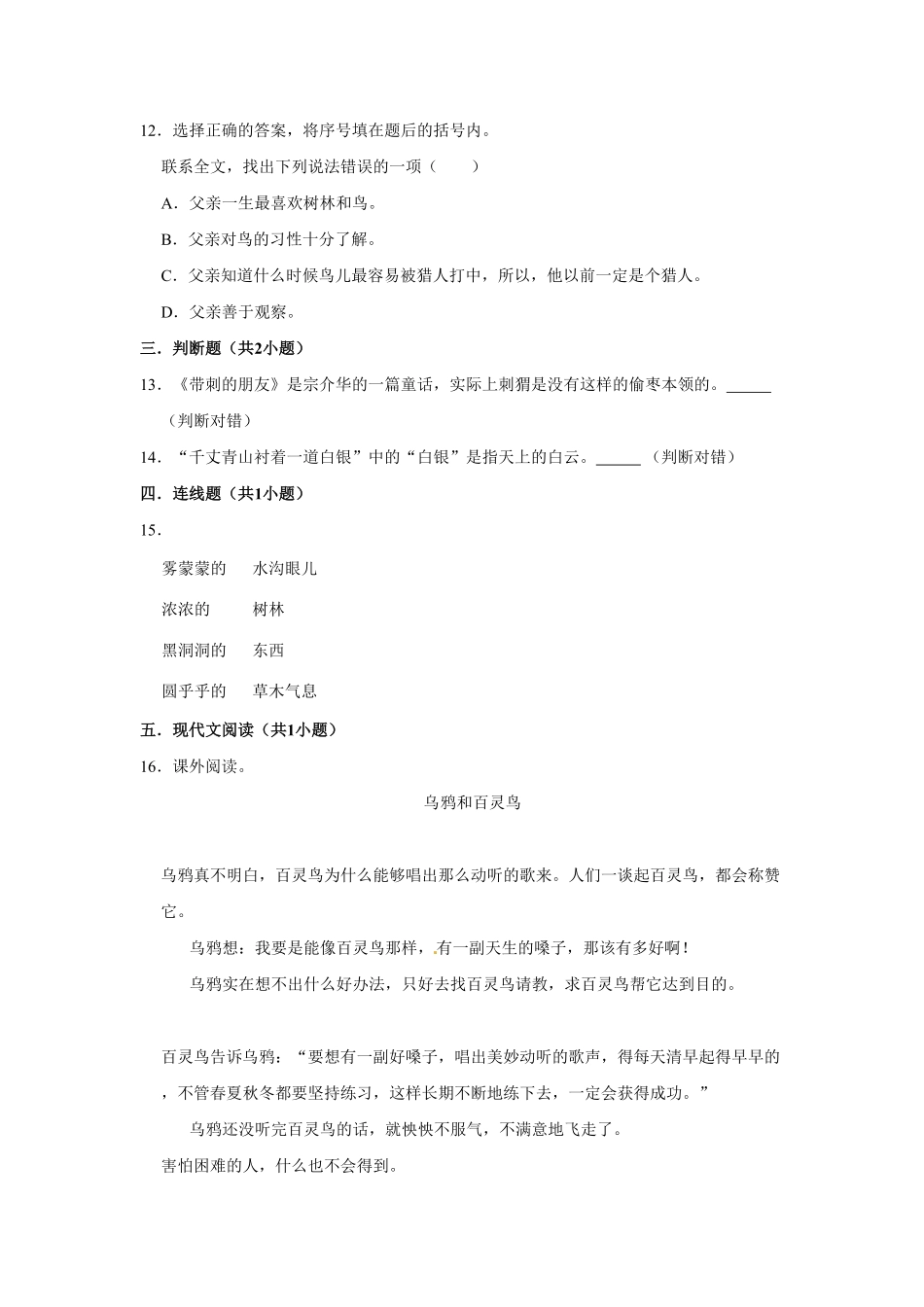 部编版三年级上册语文第七单元基础冲关测试卷含答案.pdf_第3页