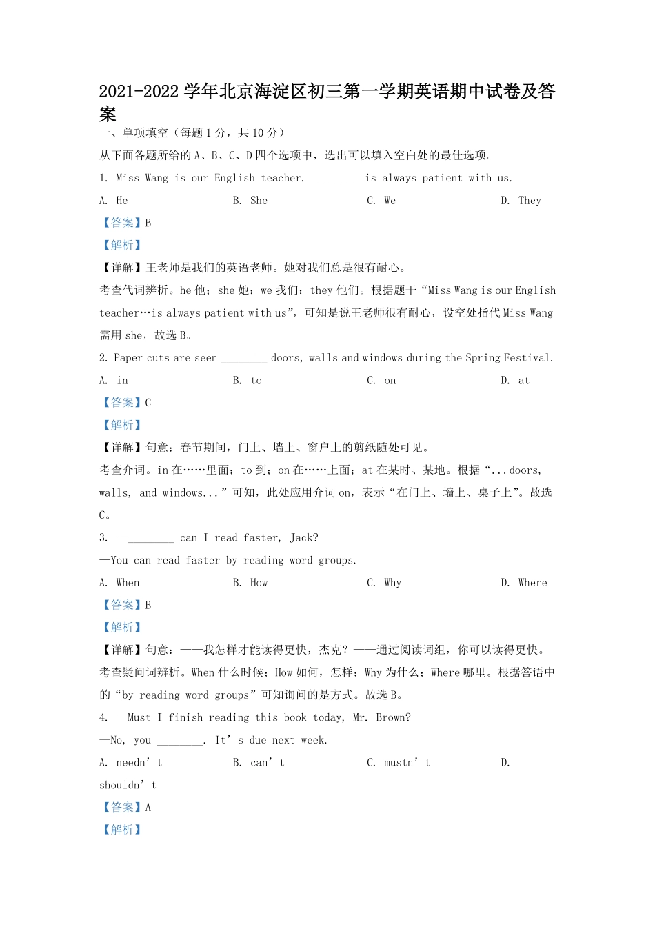 2021-2022学年北京海淀区初三第一学期英语期中试卷及答案.pdf_第1页