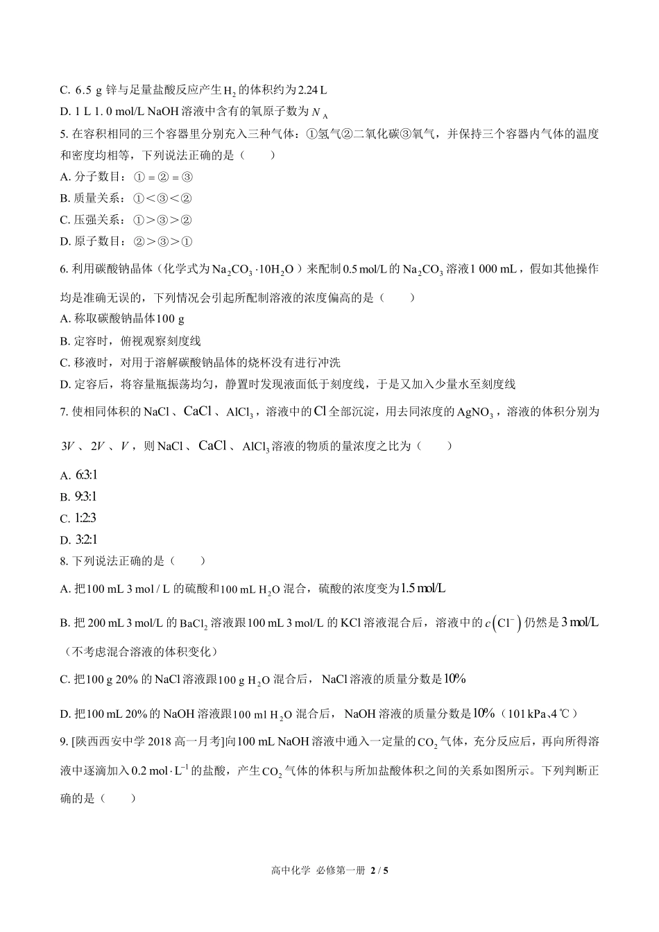 高中化学必修第一册第二章综合测试02含答案解析.pdf_第2页