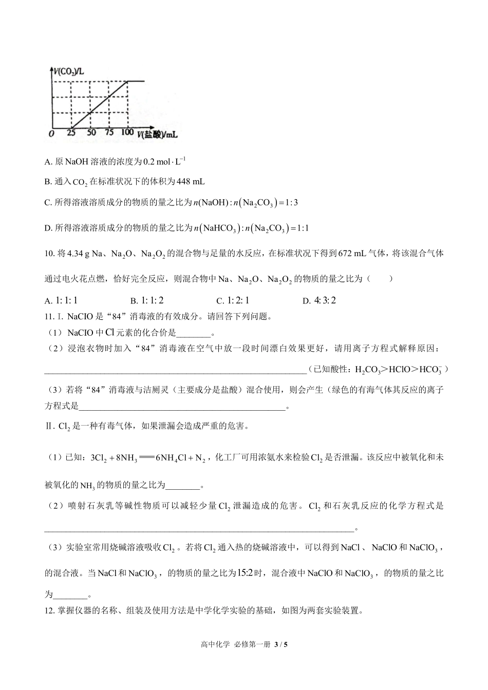 高中化学必修第一册第二章综合测试02含答案解析.pdf_第3页