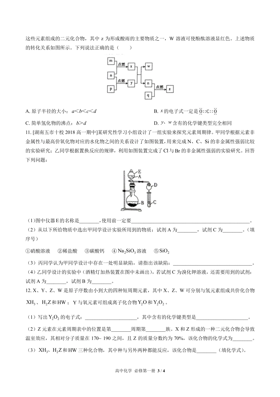 高中化学必修第一册第四章综合测试02含答案解析.pdf_第3页