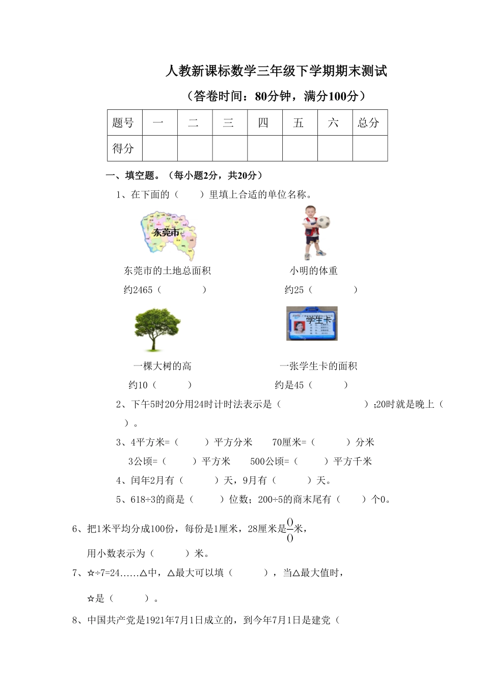 人教版三年级下册数学期末测试卷含答案9.pdf_第1页