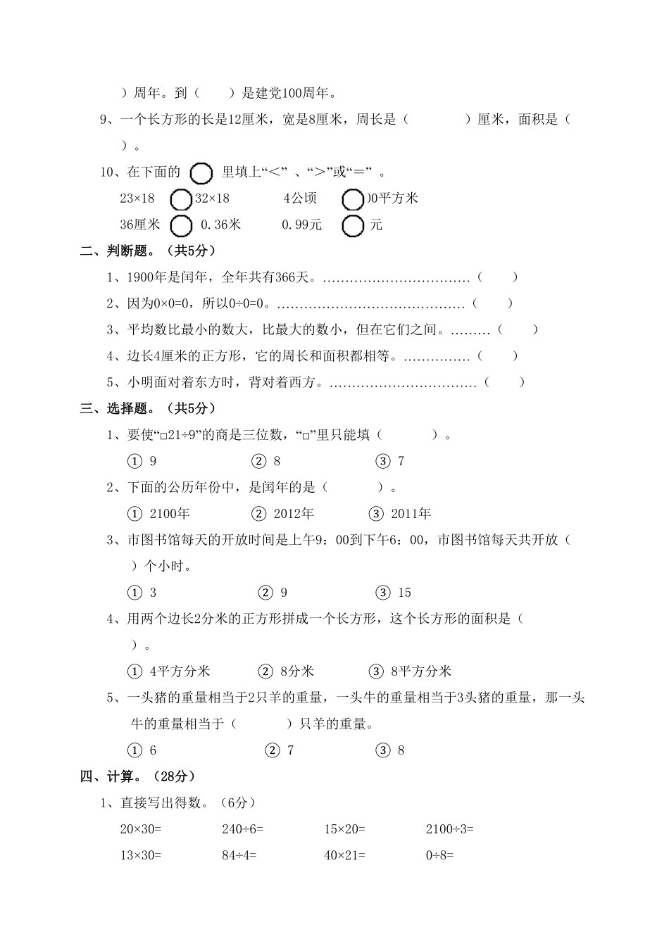 人教版三年级下册数学期末测试卷含答案9.pdf_第2页