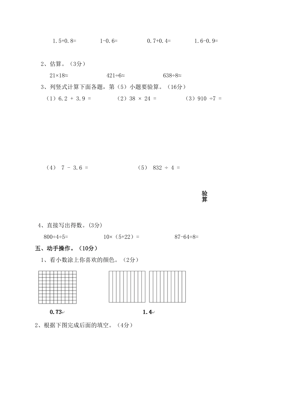 人教版三年级下册数学期末测试卷含答案9.pdf_第3页