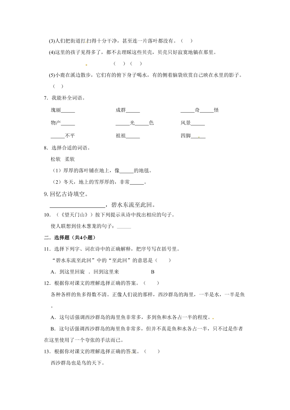 部编版三年级上册语文第六单元提升冲关测试卷含答案.pdf_第2页