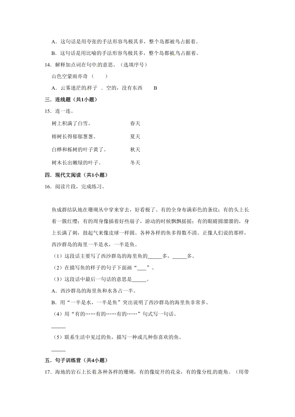 部编版三年级上册语文第六单元提升冲关测试卷含答案.pdf_第3页