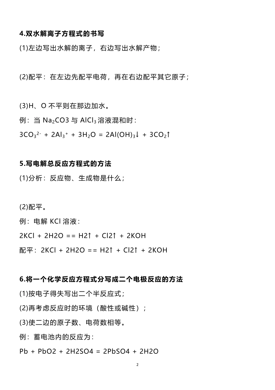 高中化学必背规律31条，收藏好好看.pdf_第2页