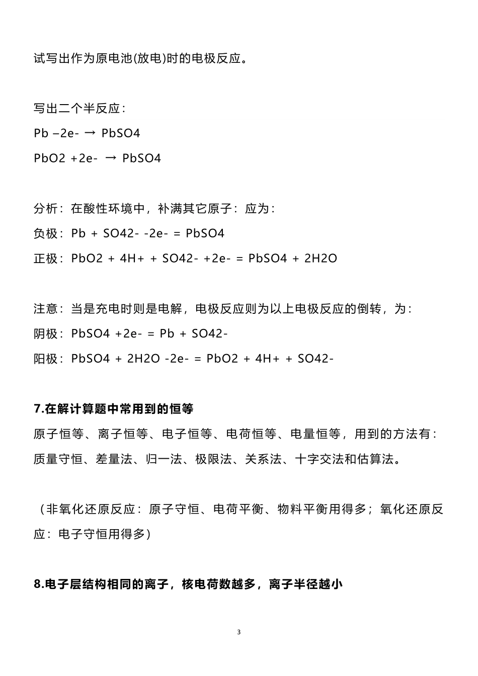 高中化学必背规律31条，收藏好好看.pdf_第3页