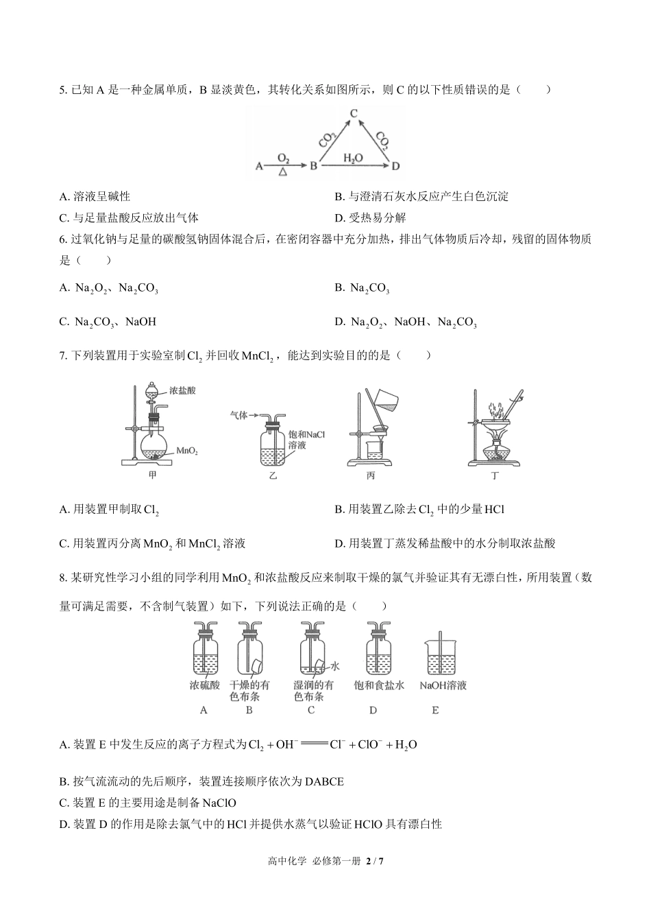 高中化学必修第一册第二章综合测试01含答案解析.pdf_第2页