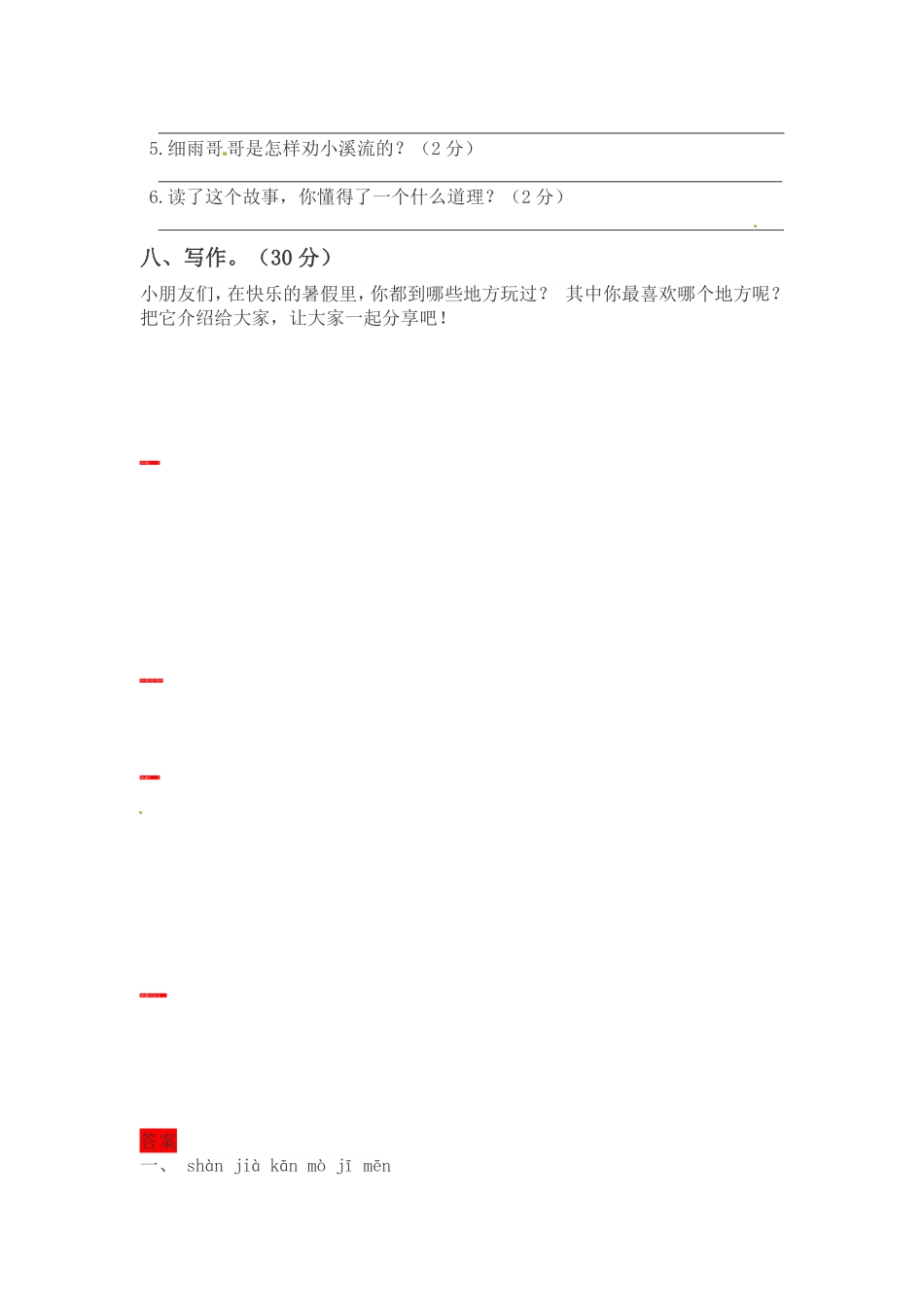 部编版三年级上册语文第二次月考测试题B人教含答案.pdf_第3页