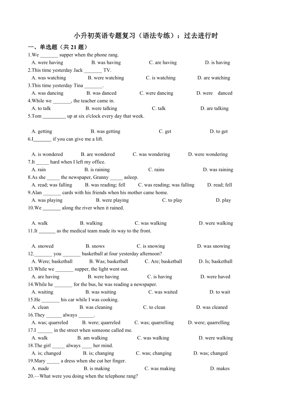 小升初英语专题复习语法专练过去进行时 有答案.pdf_第1页