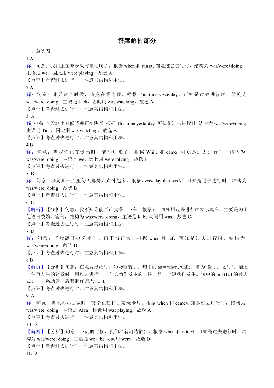 小升初英语专题复习语法专练过去进行时 有答案.pdf_第3页