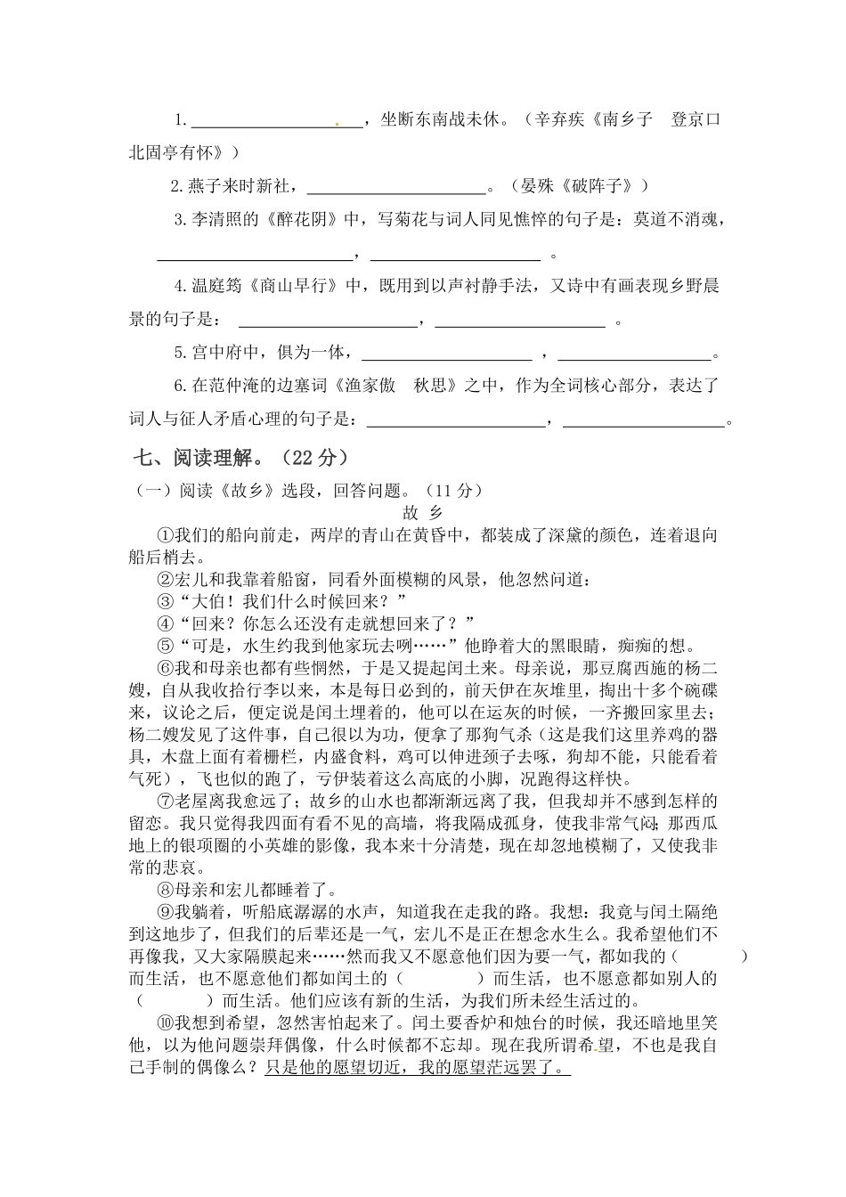 部编版三年级上册语文第二次月考测试题A人教含答案.pdf_第2页