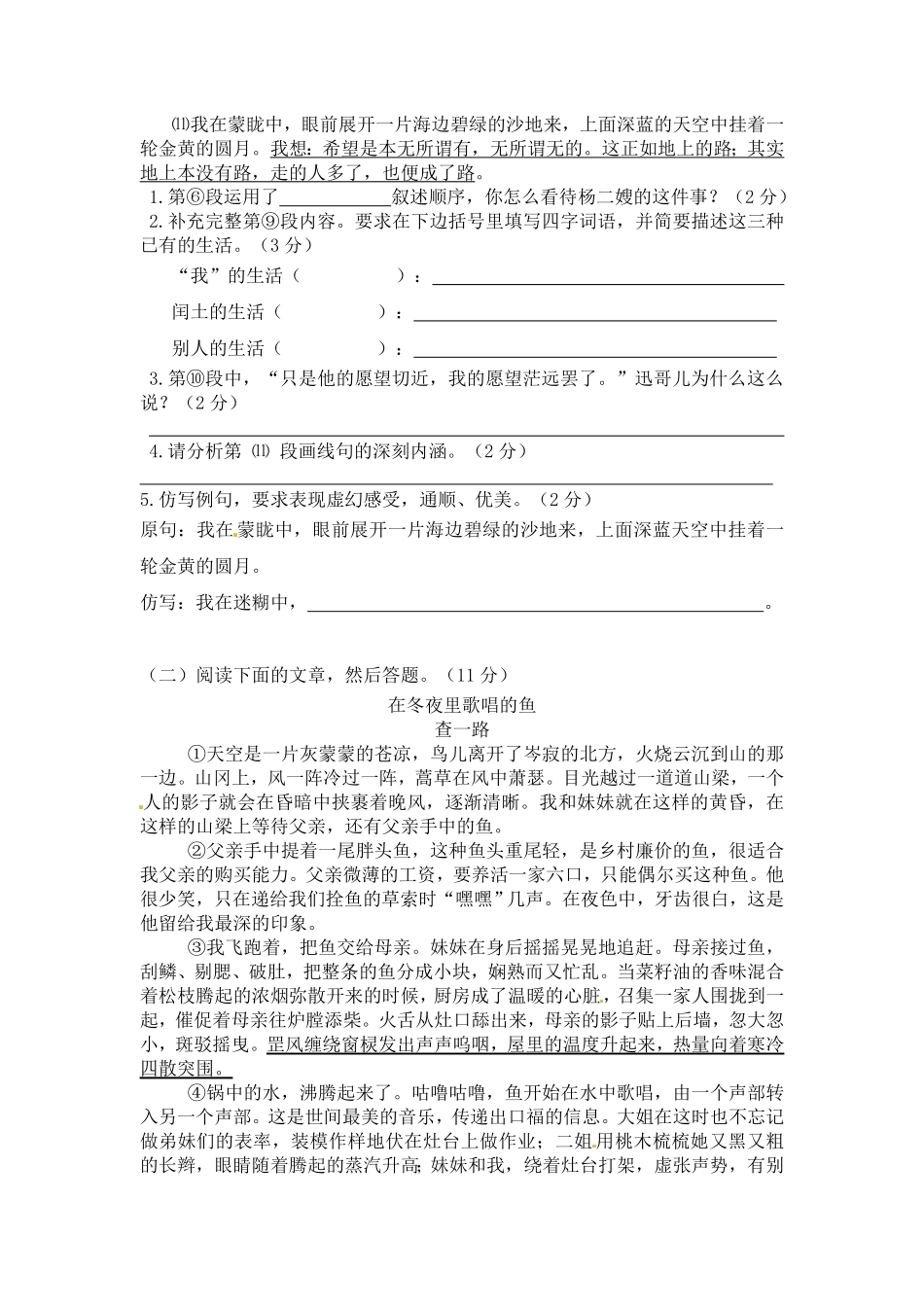 部编版三年级上册语文第二次月考测试题A人教含答案.pdf_第3页