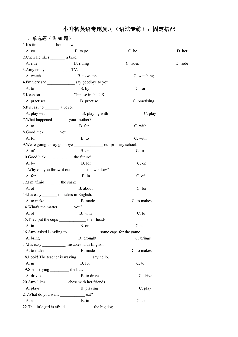 小升初英语专题复习语法专练固定搭配 7页 有答案.pdf_第1页