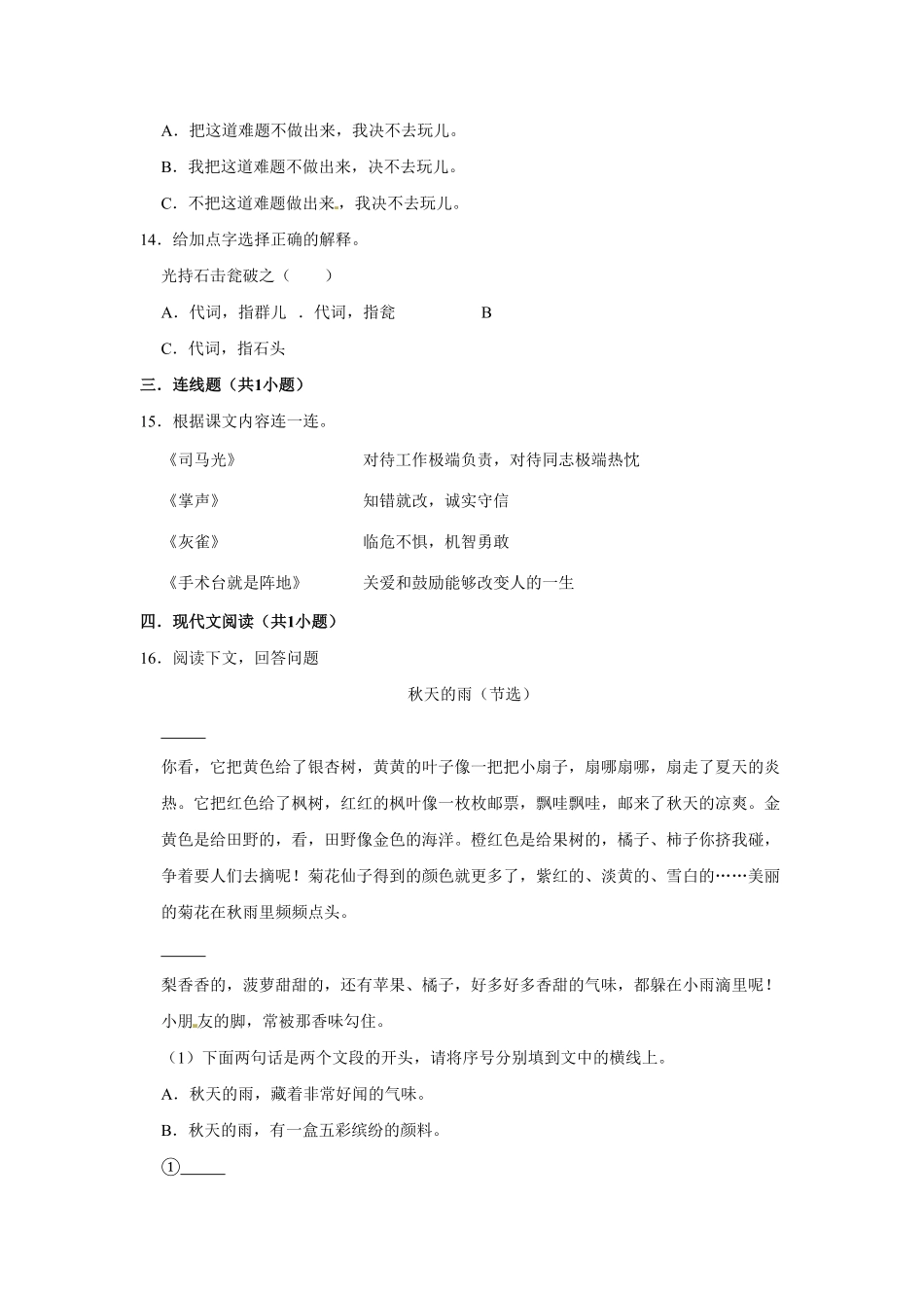 部编版三年级上册语文第八单元基础突破测试卷含答案.pdf_第3页